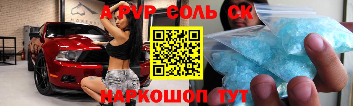 Alpha-PVP Соль  APVP СК  Нововоронеж  A PVP  Вход с VPN 