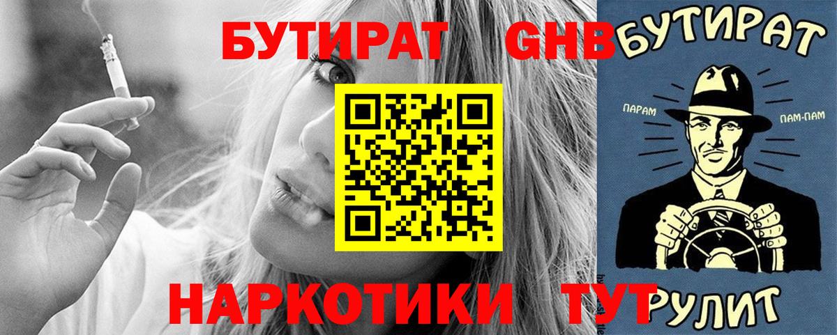 Бутират вода  Вход с VPN  Нововоронеж 