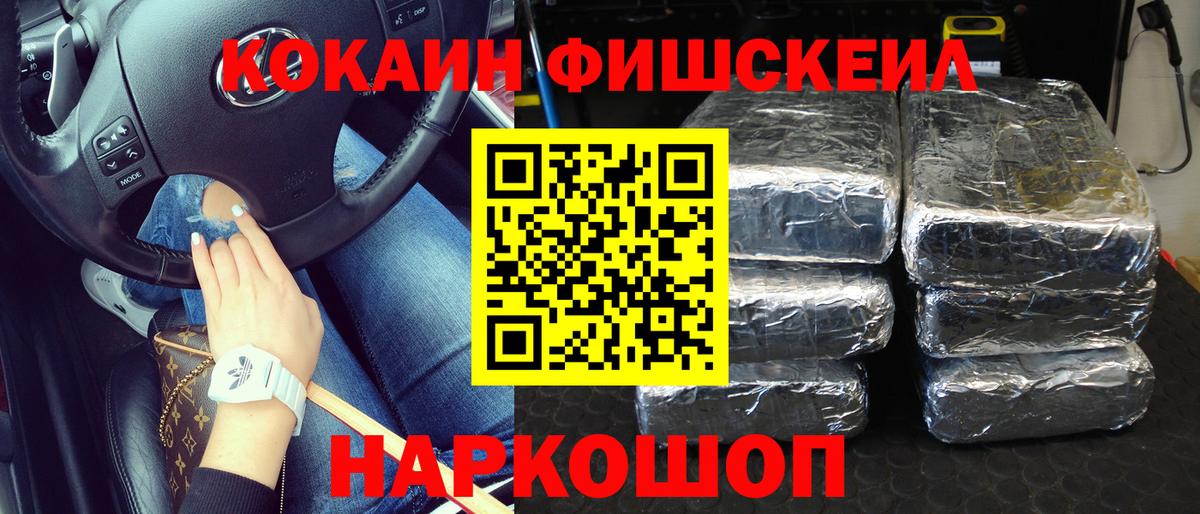 Кокаин 97% Нововоронеж