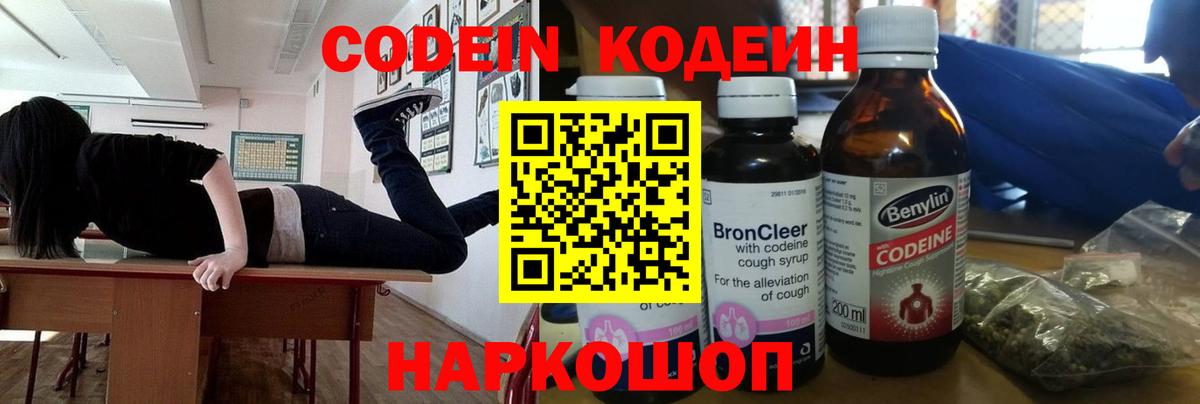 Кодеиновый сироп Lean напиток Lean (лин)  Вход с VPN  Нововоронеж 