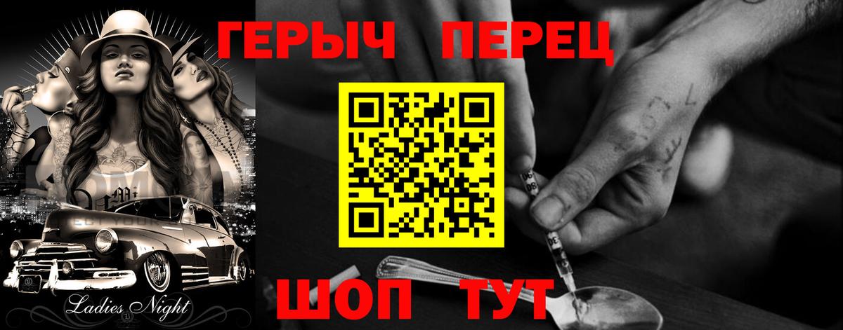 Героин Heroin Нововоронеж