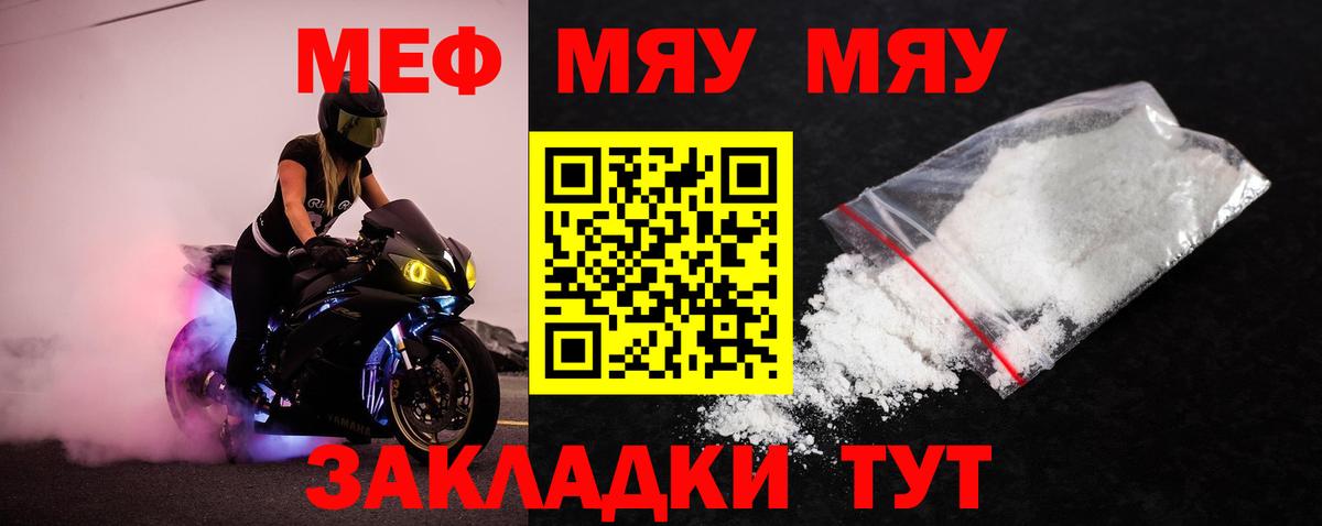 Меф кристаллы  Меф  Нововоронеж  Вход с VPN  МЯУ-МЯУ кристаллы 